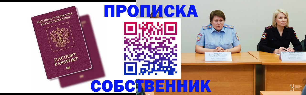 временная регистрация купить в Петровск-Забайкальском